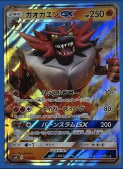 ガオガエンGX RR SM1+ サン&ムーン 011/059のサムネイル