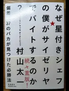 なぜ星付きシェフの僕がサイゼリヤでバイトするのか