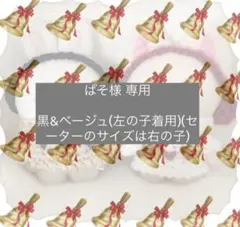 ぱそ様 専用ページ