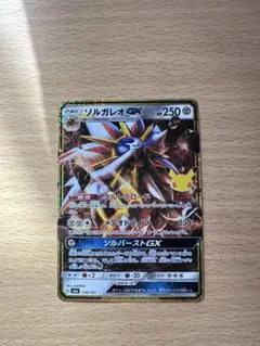 ソルガレオGX 30th MEGA 拡張パック 30th CELEBRATIO…