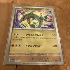 ポケモンカード　レックウザ ドラゴンミラー