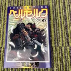 2025年最新】ベルセルク 初版 1巻の人気アイテム - メルカリ