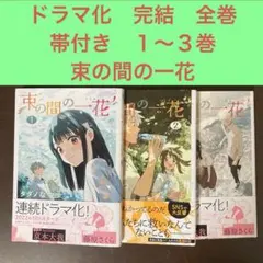 2025年最新】束の間の一花 dvdの人気アイテム - メルカリ