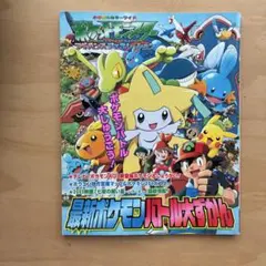 ポケットモンスター アドバンスジェネレーション ポケモンバトル大ず