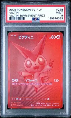 2026年最新】ビクティニ psa9の人気アイテム - メルカリ
