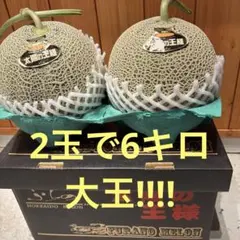 特大!! 太陽の王様 2玉 キングルビー 北海道富良野 特大!! 太陽の王様 2玉 キングルビー 北海道富良野 - メルカリ