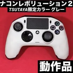 限定カラー PS4 ナコン レボリューション2 プロ コントローラー N097