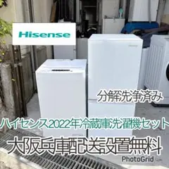 Hisense 洗濯機 冷蔵庫 2023年製 - メルカリ