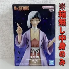 Dr.STONE ドクターストーン 造形の科学 あさぎりゲン