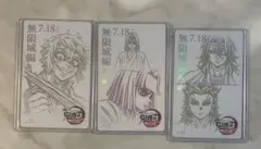 劇場版「鬼滅の刃」無限城編 ムービーチケット風コレクションカード3枚セット
