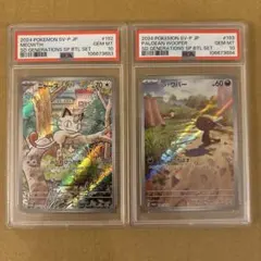 2024 ポケモンカード ニャース　パルデアウパー　PSA10 連番②