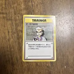 オーキドはかせ ◇ 第1弾拡張パック - メルカリ