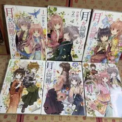 2026年最新】コミック 伊藤ハチ 月が綺麗ですねの人気アイテム - メルカリ