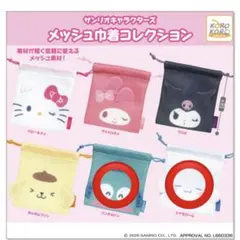 サンリオキャラクターズ　メッシュ巾着コレクション　シナモロール　ハンギョドン