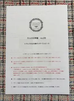 ☆ Vネックの立ち襟ギャザーワンピース　mionパターン