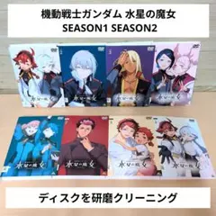 DVD 機動戦士ガンダム 水星の魔女 1期+2期 8巻 全巻 レンタル - メルカリ