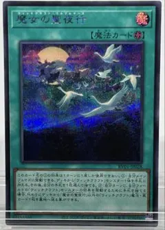 アジア】遊戯王 魔女の聖夜行 シークレット 1枚 アジア版 亜シク