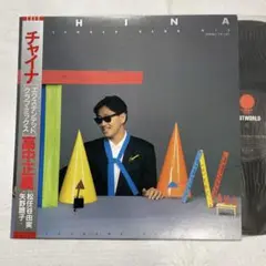 高中正義 チャイナ　レコード