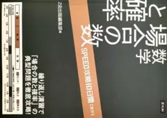 場数と確率の数 SPEED攻略10日間