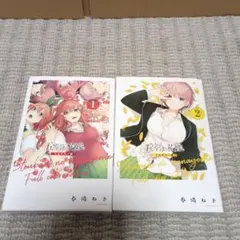 2026年最新】五等分の花嫁 初版の人気アイテム - メルカリ