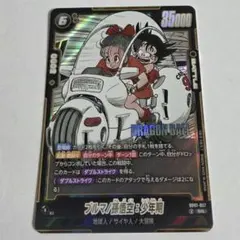 ドラゴンボール フュージョンワールド ブルマ/孫悟空:少年期 SR - メルカリ