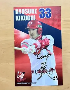 菊池涼介 サイン入りカード 33