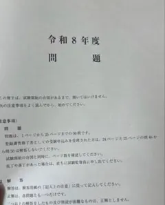 宅地建物取引士 令和8年 宅建 問題
