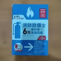 2026年最新】消防教科書の人気アイテム - メルカリ