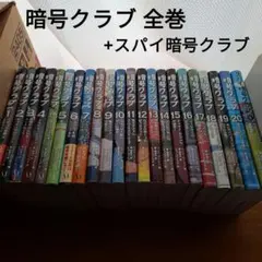 2026年最新】暗号クラブ20の人気アイテム - メルカリ