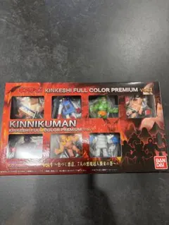 キンケシフルカラープレミアム