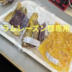 ラムレーズン様専用