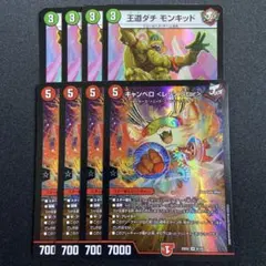 王道ダチモンキッド キャンベロ レッゾstar 各4枚