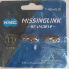 KMC ミッシングリンク 11速用 Ti-N Goldのサムネイル