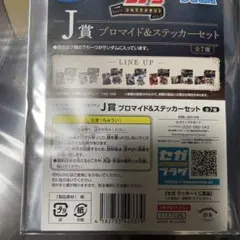 SEGA J賞 プロマイド&ステッカーセット　J賞ブロマイド＆ステッカーセットのサムネイル