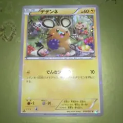 デデンネ C CP2 伝説キラコレクション 010/027 ポケモンカード - メルカリ