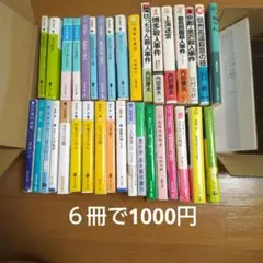 ミステリー・小説 文庫本 選んで 6冊セット まとめ売り