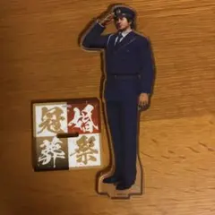 趙天佑 アクリルスタンド 冠婚葬祭展 龍が如く - メルカリ