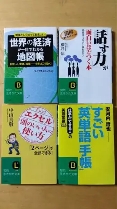 ビジネス・経済関連書籍4冊セット