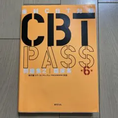2026年最新】cbt passの人気アイテム - メルカリ