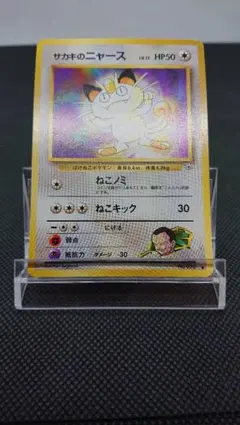 ポケモンカード 旧裏 サカキのニャース
