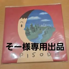 2026年最新】星野源 レコード エピソードの人気アイテム - メルカリ