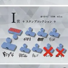 一番くじ ジョジョの奇妙な冒険 I賞 スタンプコレクション 6種