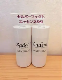 Badens Cell Perfect Cream 2個セット - メルカリ