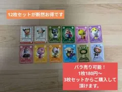 任天堂どうぶつの森＋とe＋　12枚セット