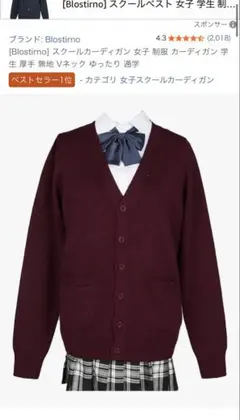 れ*む様 赤 スクールカーディガン