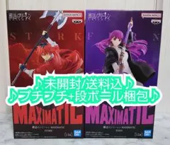 【未開封/メルカリ便】人気FIGまとめ売り2点 葬送のフリーレン シュタ フェル