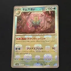 オムスター 151 マスターボールミラー sv2a 139/165のサムネイル