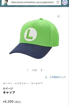 2026年最新】ルイージ 帽子 usjの人気アイテム - メルカリ