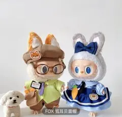 labubuラブブぬい服　2着セット