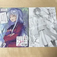 ようこそ実力至上主義の教室へ 2年生編 椎名ひより 特典 SS 3点セット
